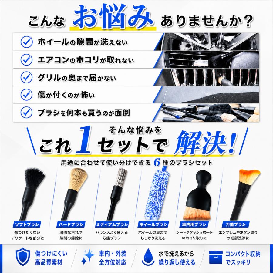 洗車ブラシ ホイールブラシ セット 6本 マイクロファイバー 傷つかない