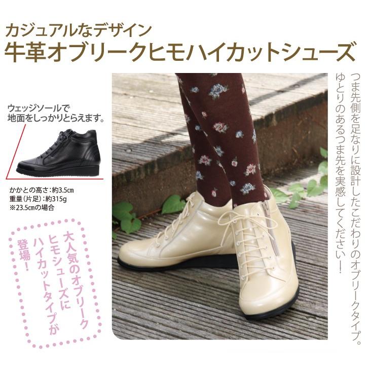 80308 牛革オブリークヒモハイカットシューズ 外反母趾 レディース 靴 