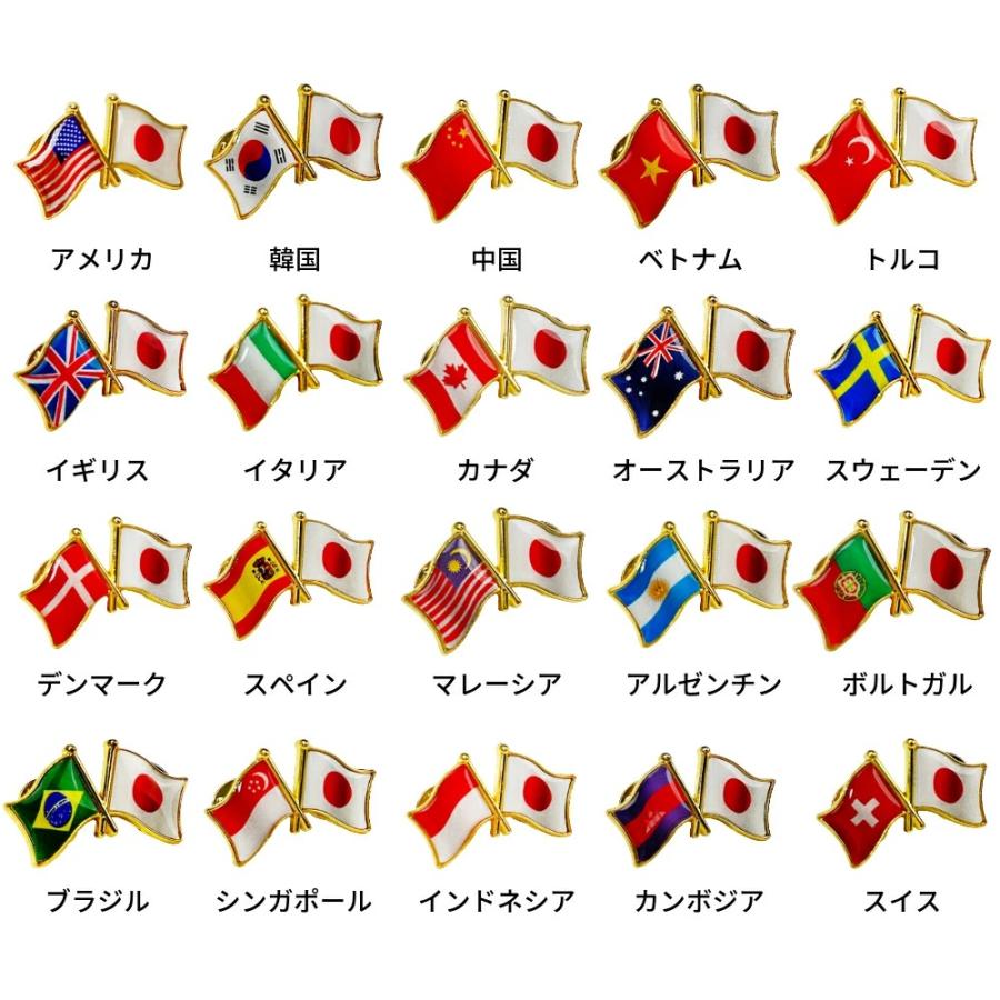 国旗ピンバッジ 日本と57カ国組み合わせ 友好バッジ ダブル国旗 |  | 57