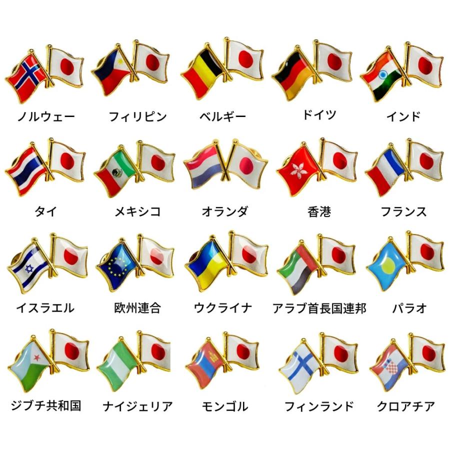 国旗ピンバッジ 日本と57カ国組み合わせ 友好バッジ ダブル国旗 |  | 58