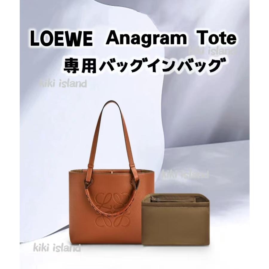 バッグインバッグ ロエベ アナグラム 22cm 29cm 32.5cm インナーバッグ