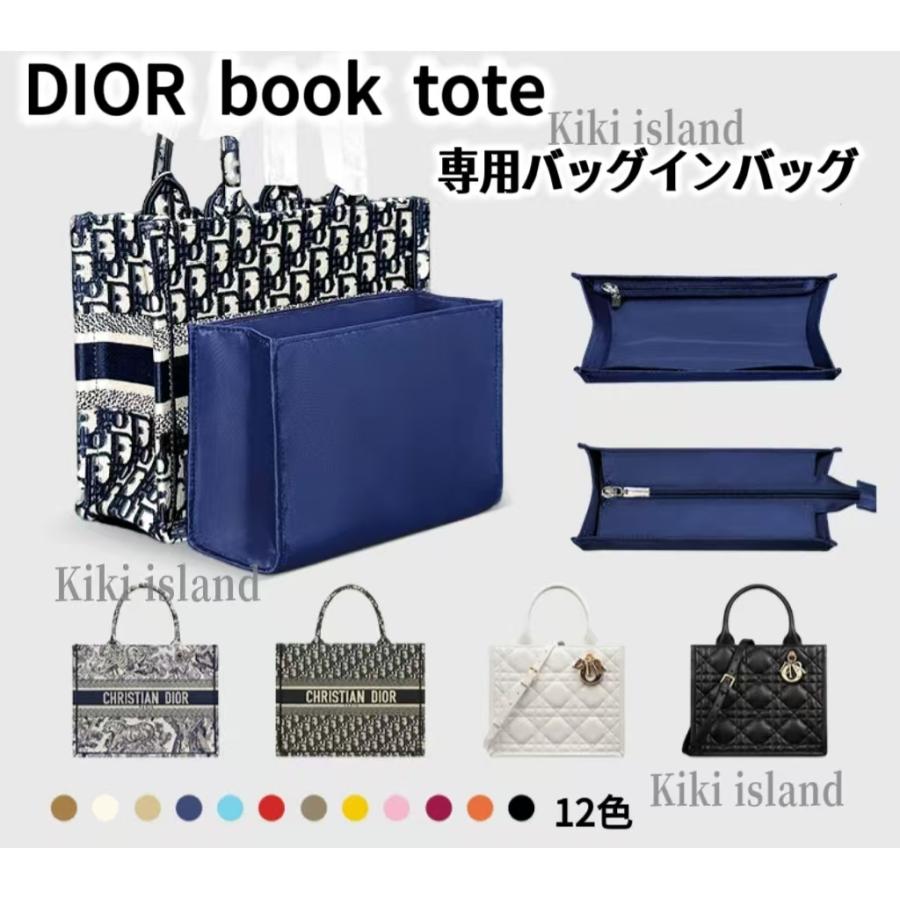 バッグインバッグ DIOR book tote ディオール ブックトート ナイロン