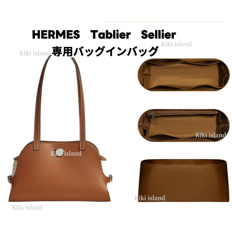 バッグインバッグ エルメス インナーバッグ Hermes Tablier Sellier