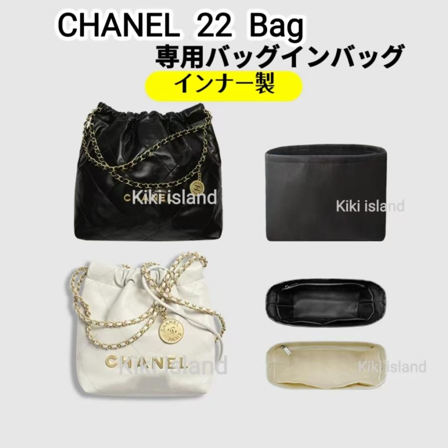CHANELバッグ 専用 バッグインバッグ CHANEL 22bag mini MM PM 専用インナーバッグ 軽量