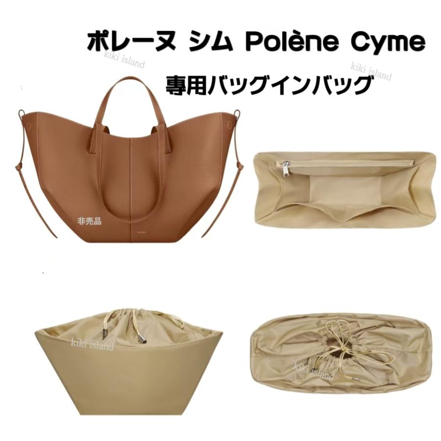 バッグインバッグ ポレーヌ シム Polene Cyme mini GM 専用インナー