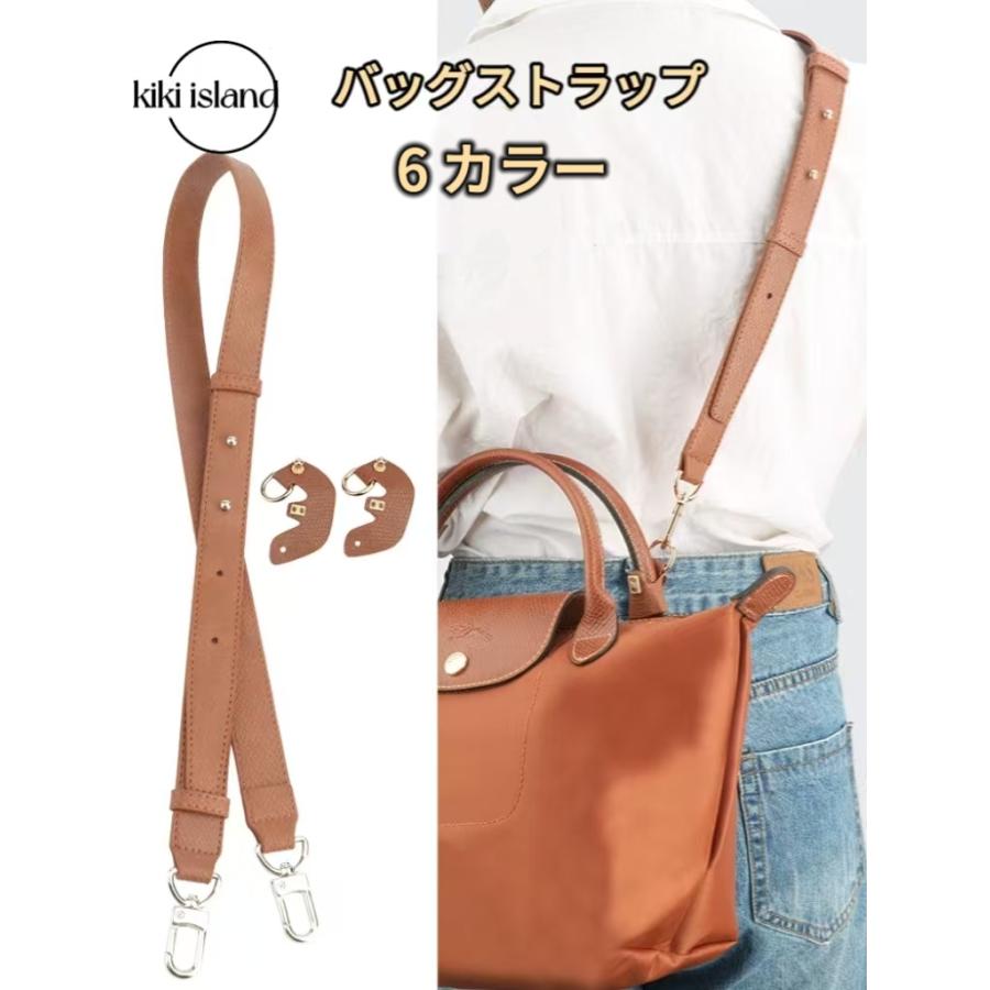 バッグストラップ long champ プリアージュ用 ストラップ