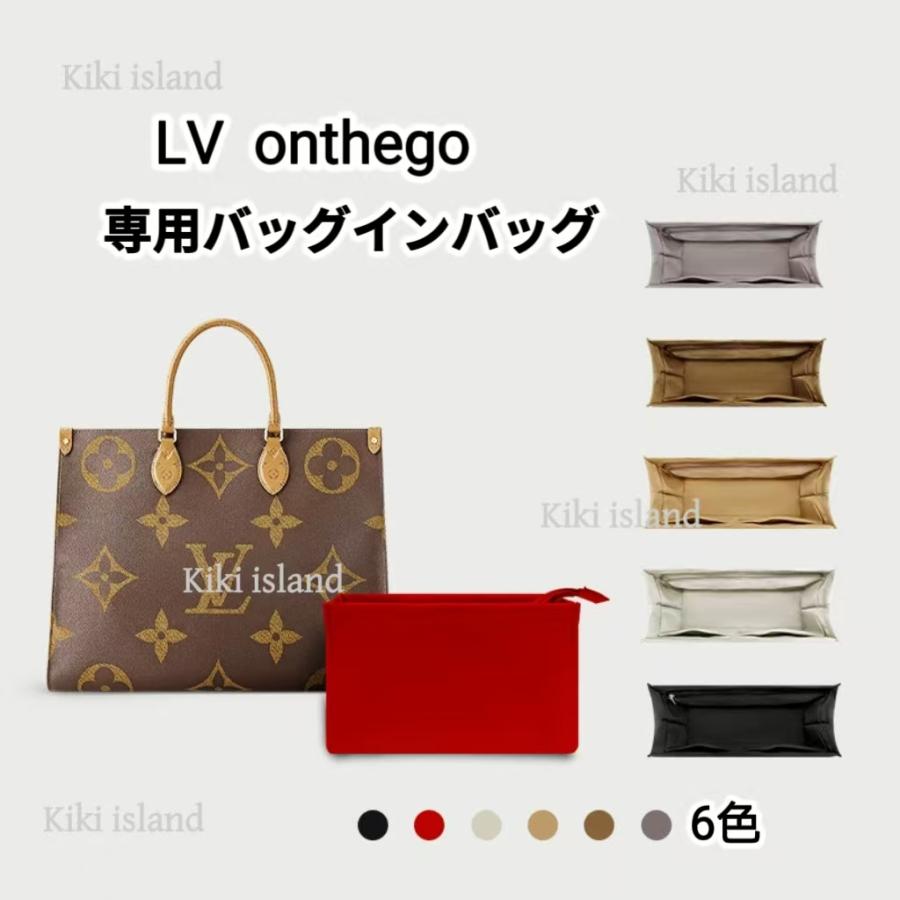 バッグインバッグ ルイ・ヴィトン インナーバッグ LV onthego PM MM GM
