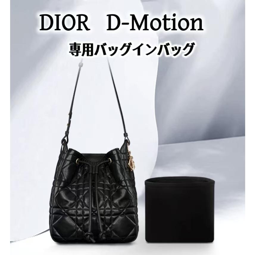 バッグインバッグ DIOR D-Motion ナイロンバッグ 洗える 収納