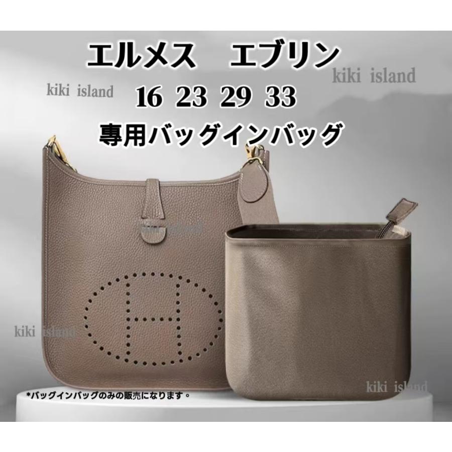 エルメス　エヴリンpm インナーバック　バックインバック 楽天市場】複数買い最大15％OFF 20:00～16日23:59迄 【 エヴリン専用