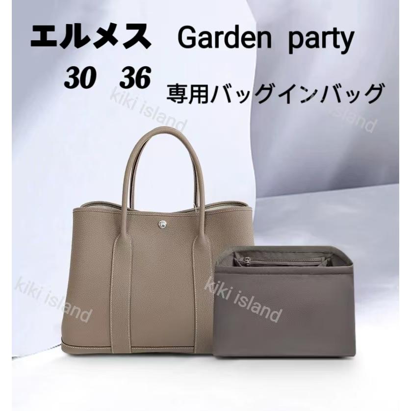 バッグインバッグ エルメス ガーデンパーティー 30 36 インナーバッグ