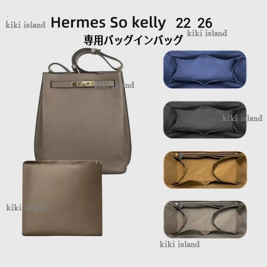 バッグインバッグ エルメス インナーバッグ hermes so kelly 22 26