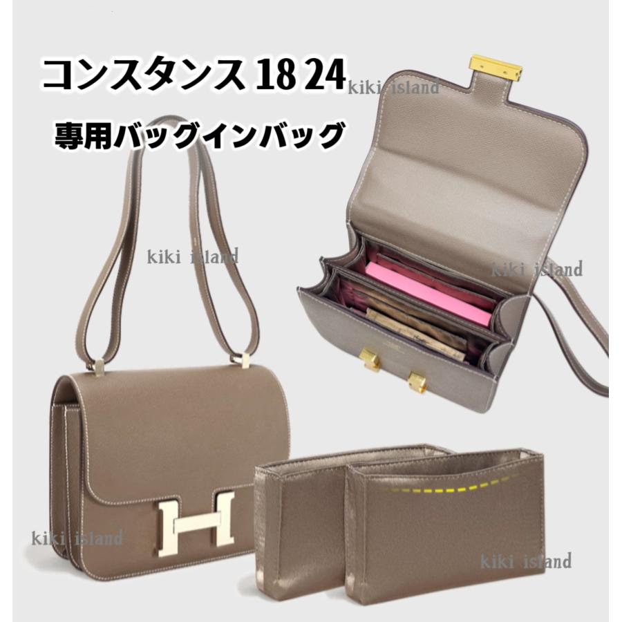 バッグインバッグ エルメス コンスタンス 18 24 インナーバッグ