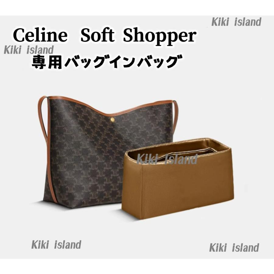 バッグインバッグ セリーヌ Celine Soft Shopper 専用インナーバッグ