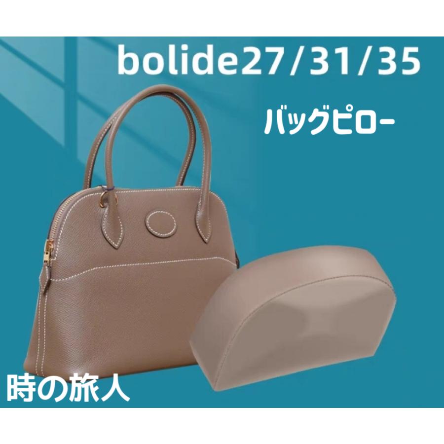 バッグピロー エルメスボリード 対応 変形防ぐ バッグ保存 バッグピロー エルメスボリード 対応 変形防ぐ バッグ保存