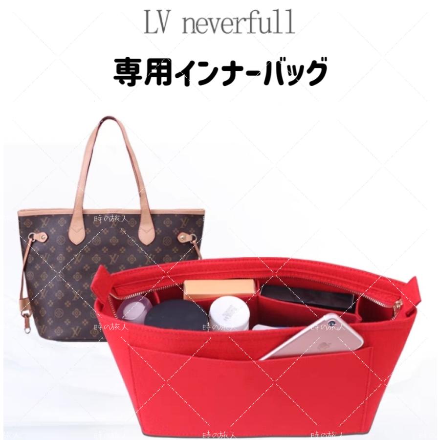 バッグインバッグ ルイ・ヴィトン ネヴァーフル PM用 MM用 GM用 バッグインバッグ ルイ・ヴィトン ネヴァーフル PM用 MM用 GM用