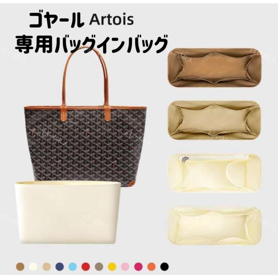 バッグインバッグ ナイロン ゴヤール アルトワ PM MM AMA ARTOIS 