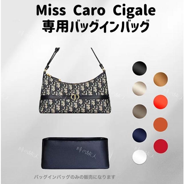 バッグインバッグ Dior Miss Caro Cigale ミス カロ ミニバッグ