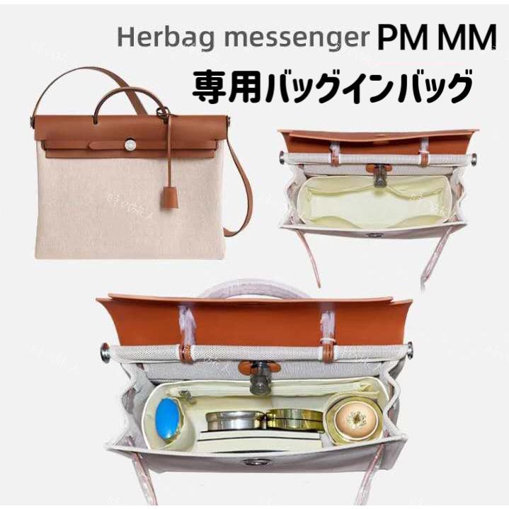バッグインバッグ エルメス Herbag エールバッグ PM MM インナー バッグインバッグ エルメス Herbag エールバッグ PM MM インナー