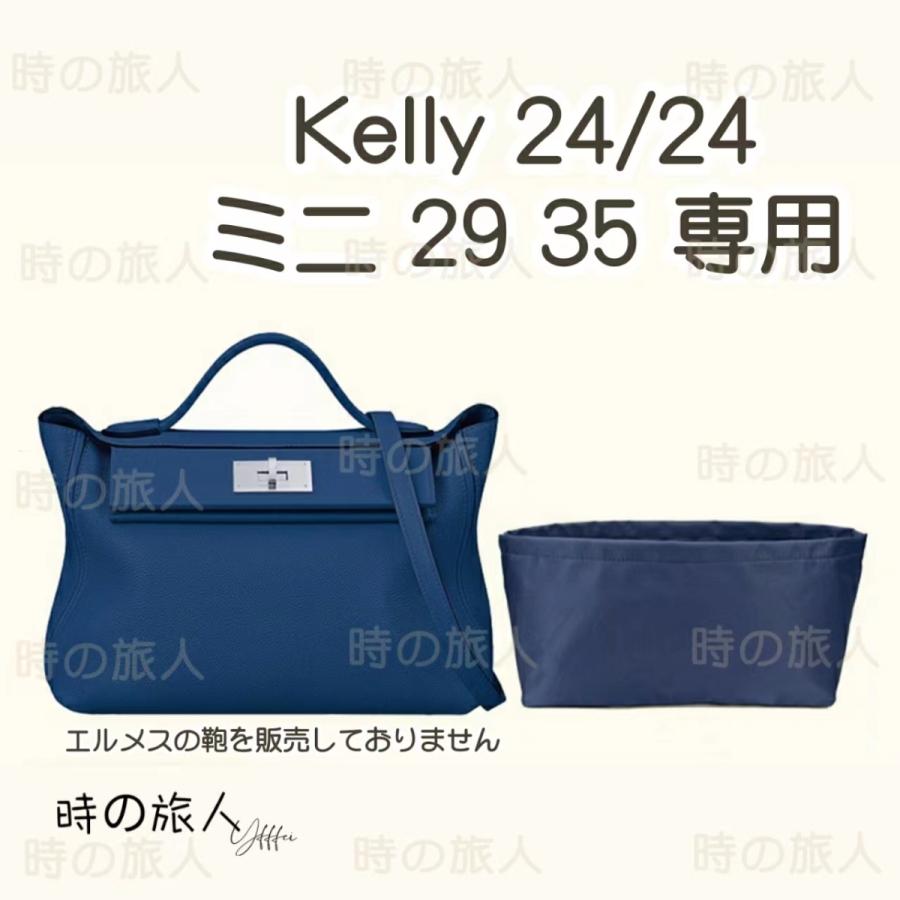 レディース　バッグ　おしゃれ Kelly 24/24  ミニ　29 35 バッグインバッグ インナーバッグ 収納　軽量 仕分け 化粧品 口紅 ポケッ ト｜tokinotabibito