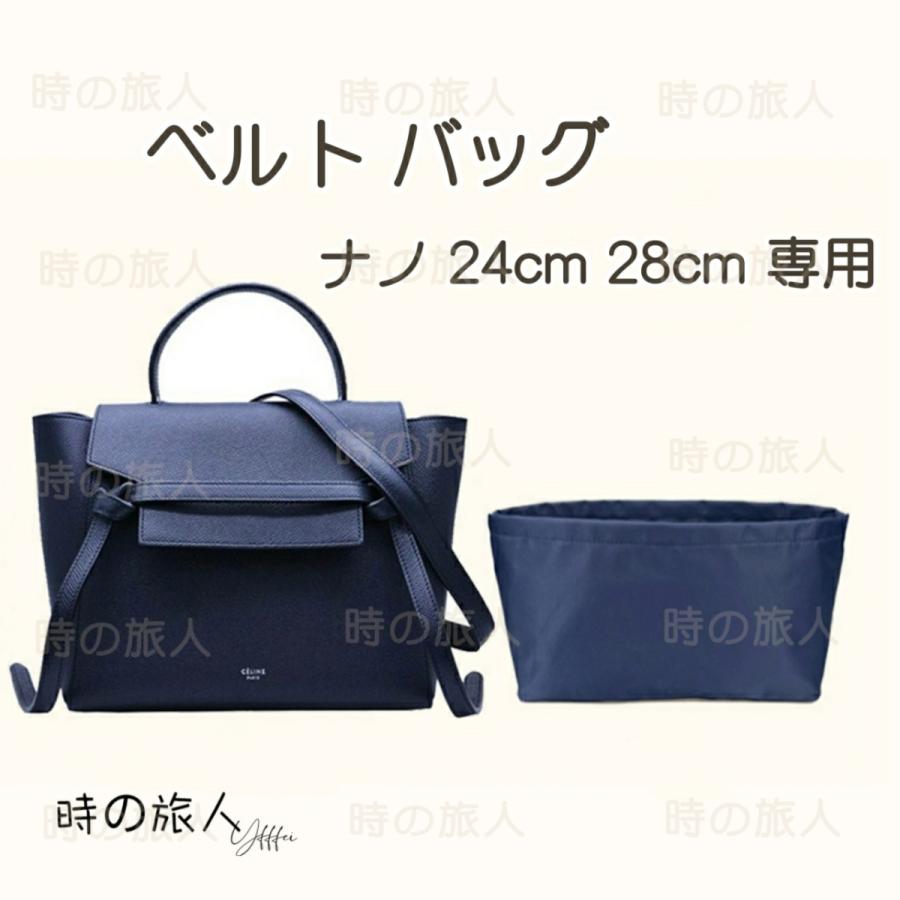 バッグインバッグ セリーヌ ベルトバッグ バッグ収納 インナーバッグ 