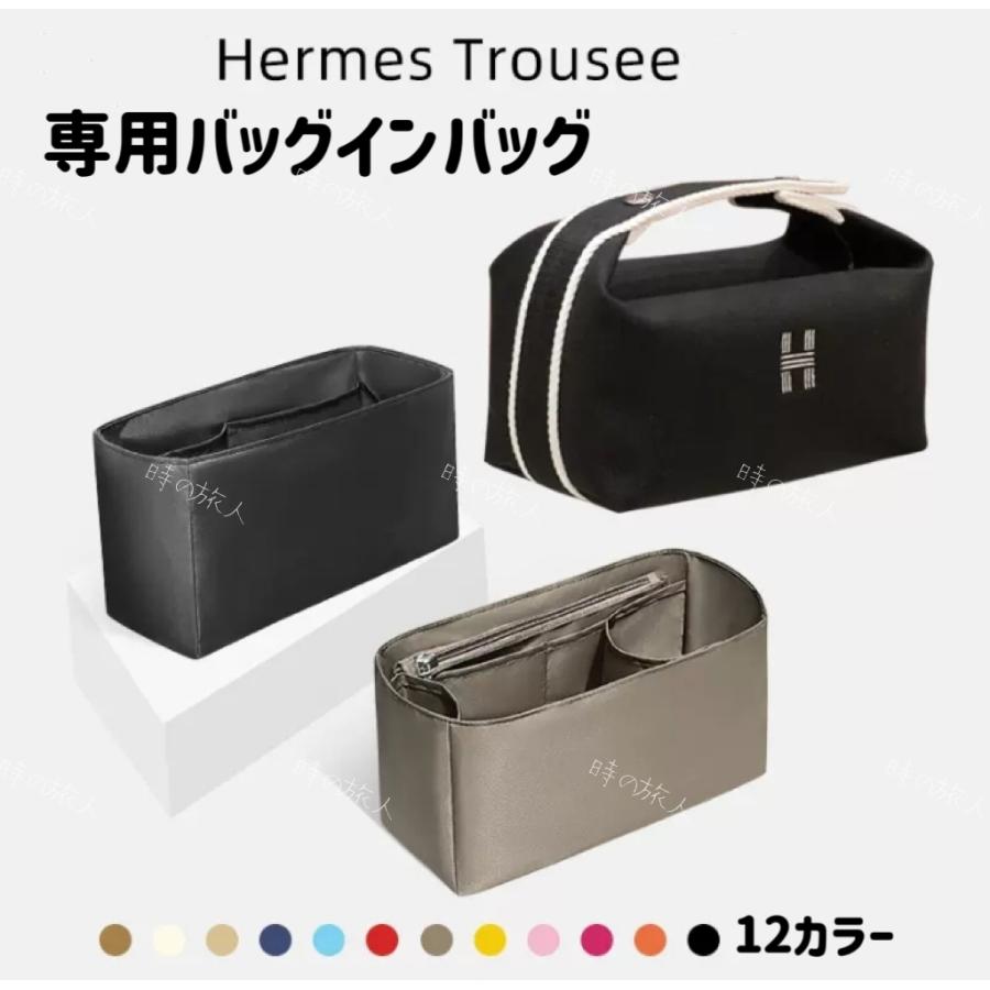 インナーバッグ エルメス ブリッド ア ブラック 専用バッグイン インナーバッグ エルメス ブリッド ア ブラック 専用バッグイン