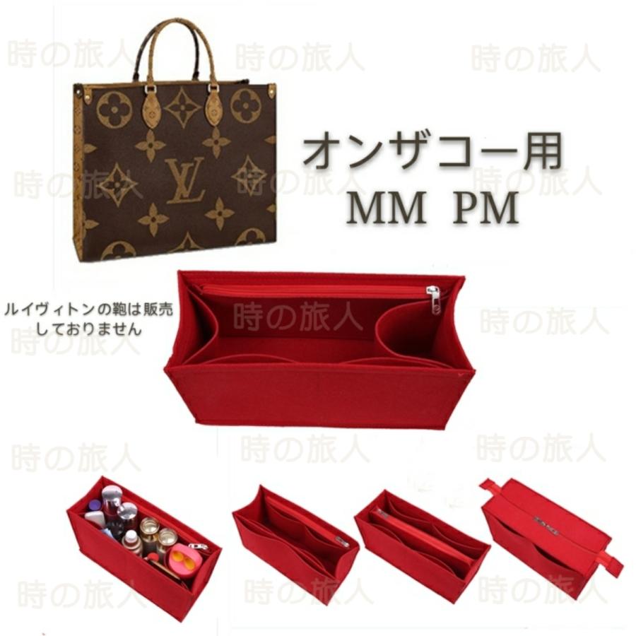 バッグインバッグ ONTHEGO オンザゴー PM MM GM 専用　オーガナイザー インナーバッグ ポーチ 機能性 分類 化粧品収納｜tokinotabibito