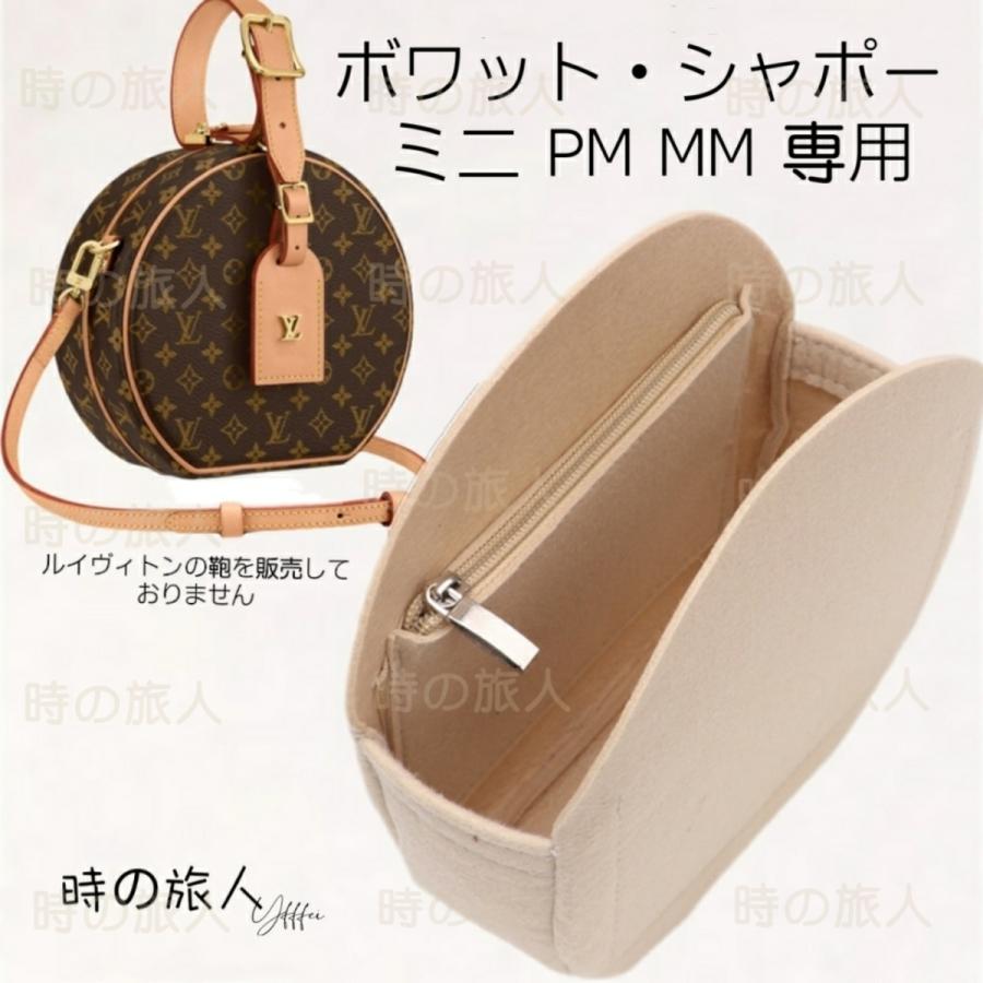 バッグインバッグ インナーバッグ BOITE CHAPEAU モノグラム ボワット  