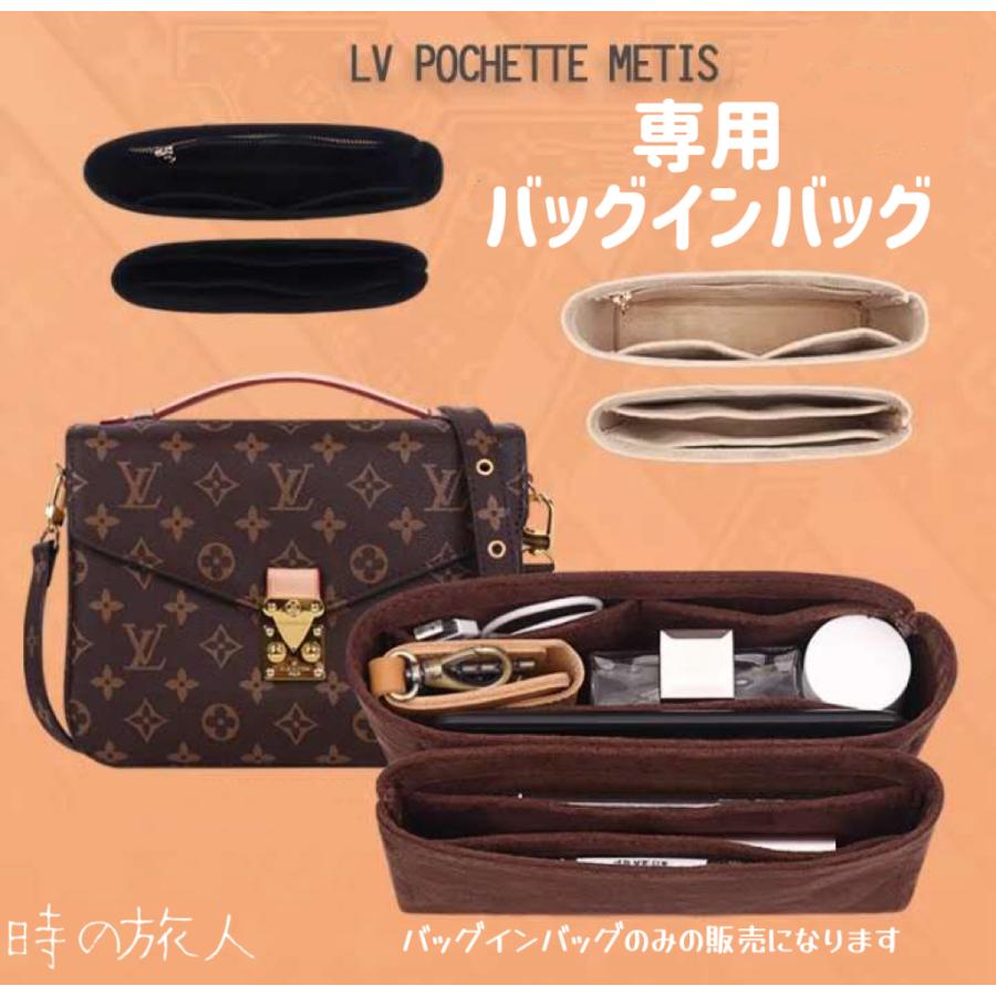 POCHETTE METIS ポシェット メティス MM 専用 バッグ インバッグ 