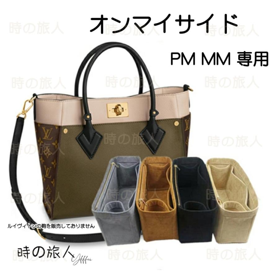 ルイヴィトン オンマイサイド PM MM バッグインバッグ インナーバッグ 