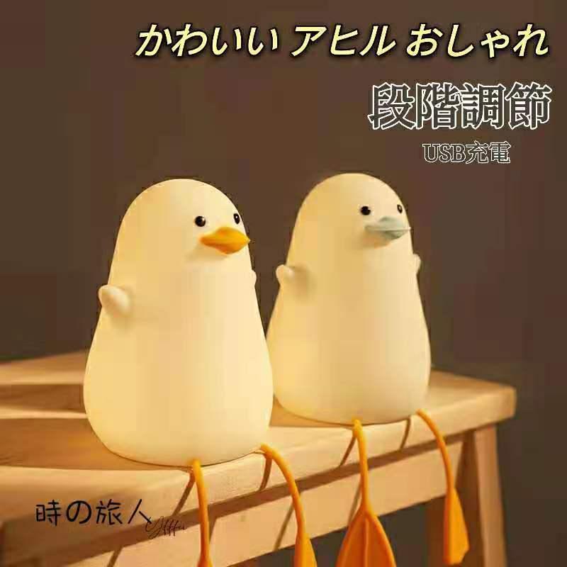 アヒルスタンドライトランプ