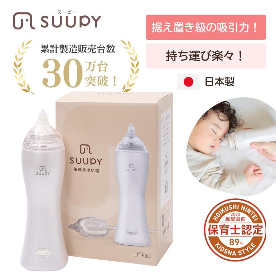鼻吸い器 鼻水吸引器 TX-5A コンプリートセット 電動 コードレス
