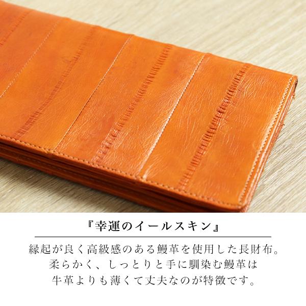 うなぎ革 財布 長財布 ストライプ柄 小銭入れ 春財布 (142-8) 工芸品 プレゼント メンズ レディース 鰻財布 薄い｜tokionlineshopping｜09