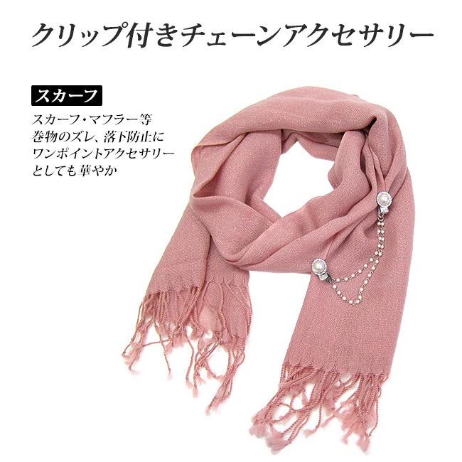ストールクリップ マフラー留め具 スカーフクリップ 樹脂パール