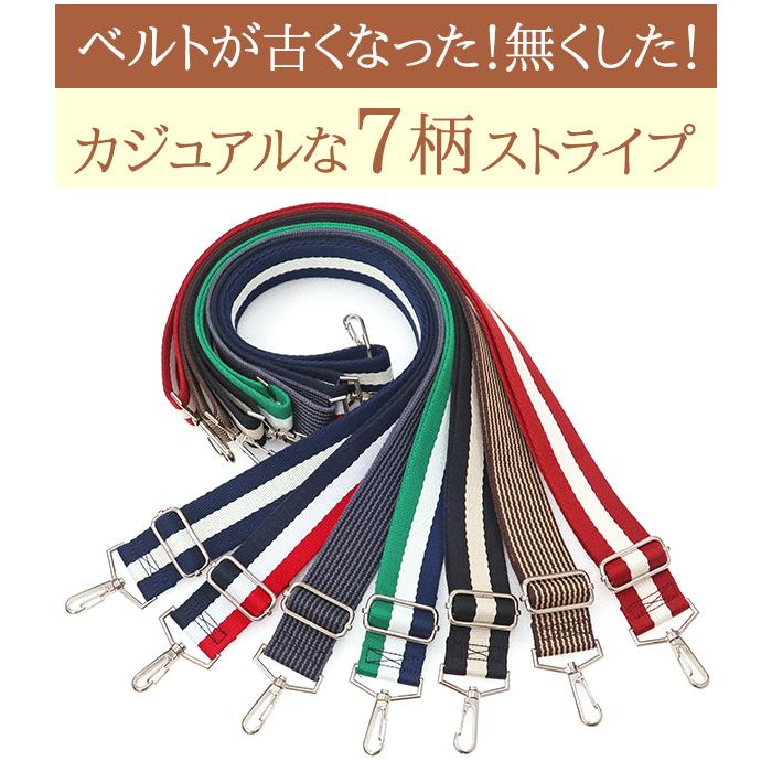 ショルダーベルト 単品 ストライプ ショルダーストラップ ボーダー