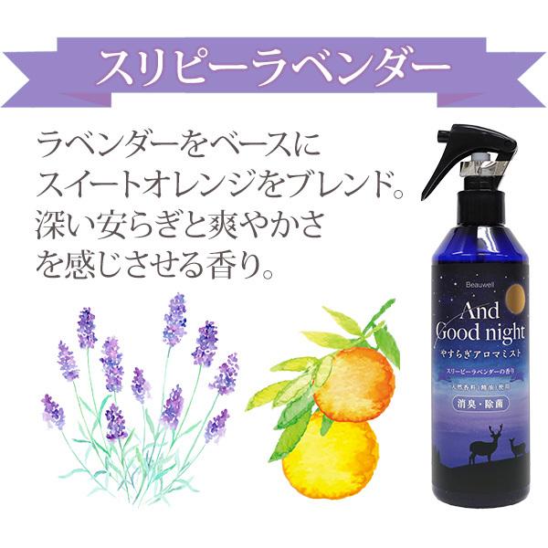 アロマミスト 天然精油 消臭 除菌 眠活 安眠 やすらぎ 285ml (180