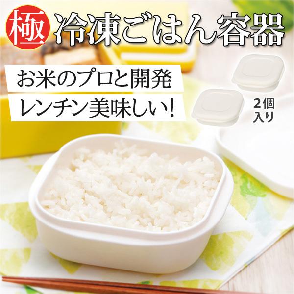 極み 冷凍ごはん容器 2個セット べちゃべちゃしない ふっくら解凍 190-6 お米マイスター 徳永真悟 共同企画 一膳 一人前 マーナ MARNA ご飯 オリジナル 極み 冷凍ごはん容器 2個セット べちゃべちゃしない ふっくら解凍 190-6 お米マイスター 徳永真悟 共同企画 一膳 一人前 マーナ MARNA ご飯 オリジナル