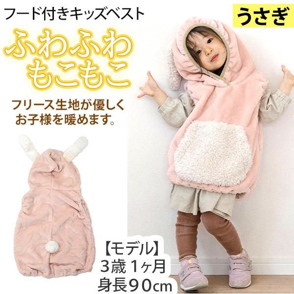 フード付き ベスト キッズ 子供用 アニマル うさぎ 恐竜 ネコ トイ