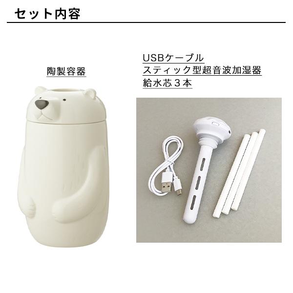 超音波加湿器 卓上 USB 潤いポット アニマル (210-7) 可愛い おしゃれ