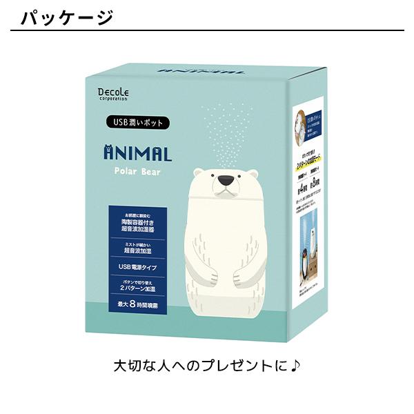 超音波加湿器 卓上 USB 潤いポット アニマル (210-7) 可愛い おしゃれ