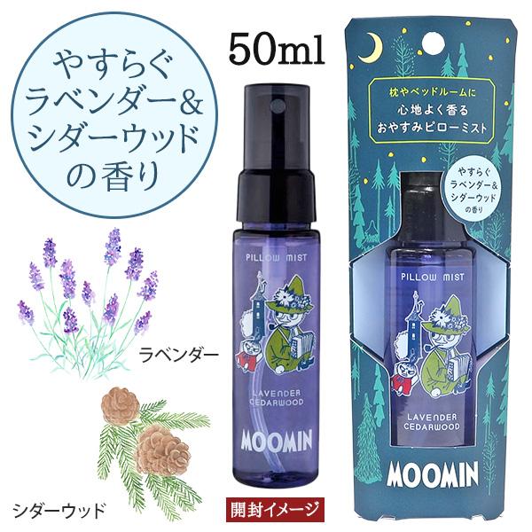 日本製 ピローミスト アロマスプレー 50ml 睡眠 アロマ (210-63
