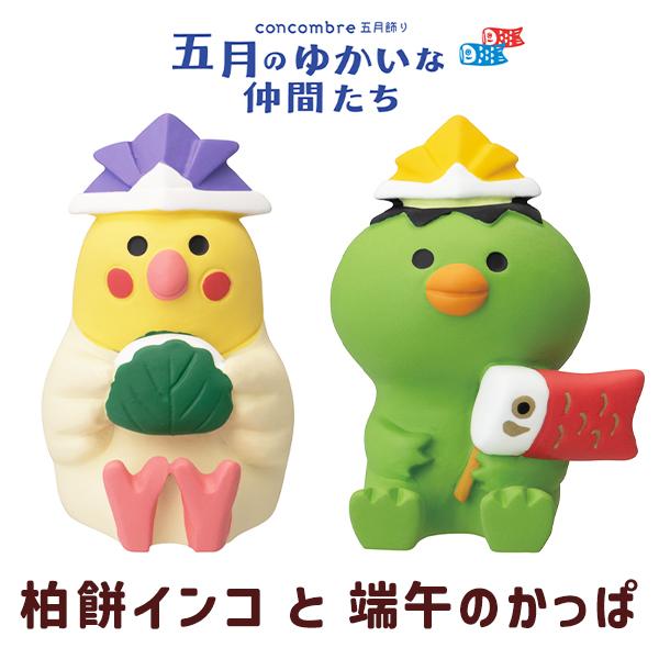五月飾り 端午の節句 柏餅インコ 端午のかっぱ（220-17） 可愛い 子供