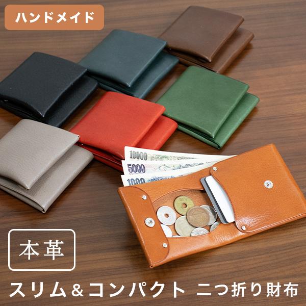 オーダー品　コンパクト財布 二つ折り財布 ミニウォレット レディース メンズ 本革 牛革（220-66