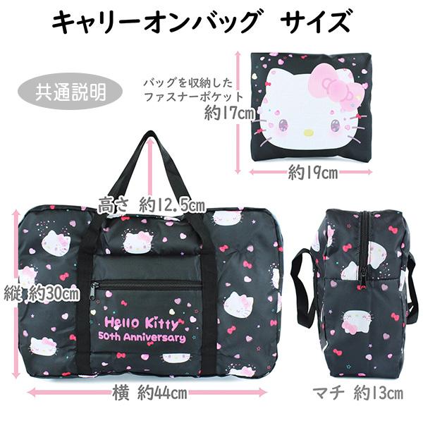 sanrio（サンリオ） キャリーオンバッグ 折りたたみ ハローキティ 軽量