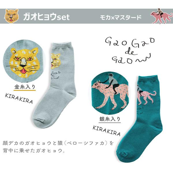 ソックス レディース 2足セット イラスト おもしろ 面白い（220-78A  