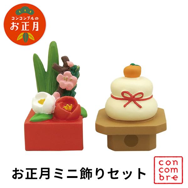 DECOLE（デコレ） お正月ミニ飾りセット 鏡餅 生け花 (200-66