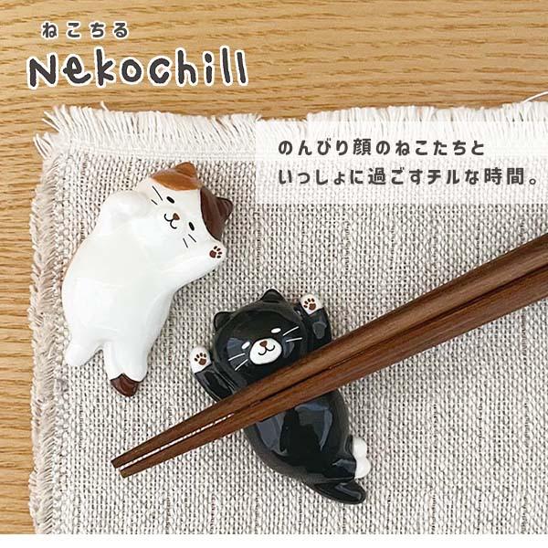 DECOLE（デコレ） 箸置き 猫 おもしろ はしおき のんびり猫（230-13