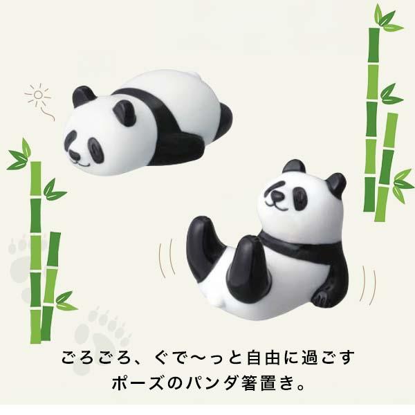 DECOLE（デコレ） 箸置き はし置き 陶器 おもしろ パンダ（230-9