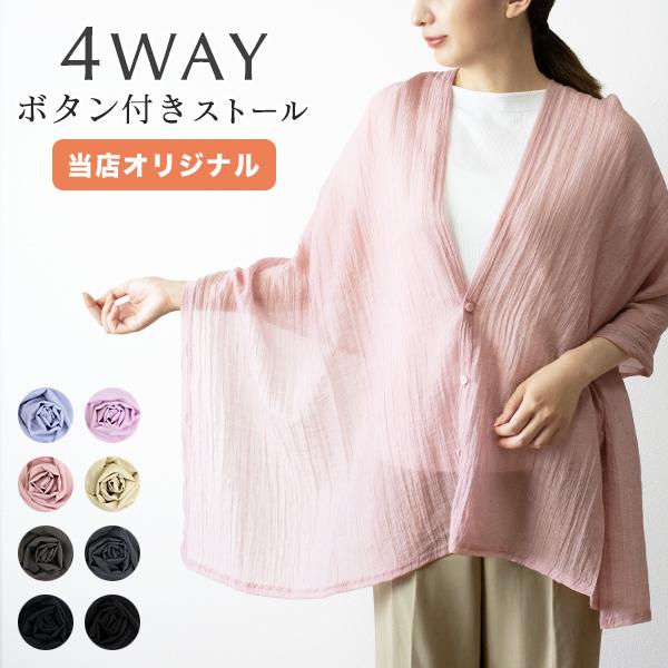 ストール 大判 薄手 春夏 冷房対策 日除け UV レディース 無地（230-35