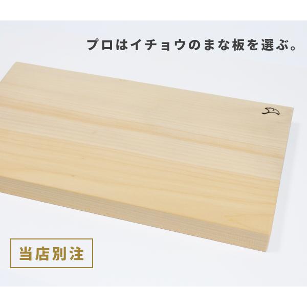 包丁にやさしい イチョウまな板 国産 小サイズ 中サイズ (240-4) 厚さ