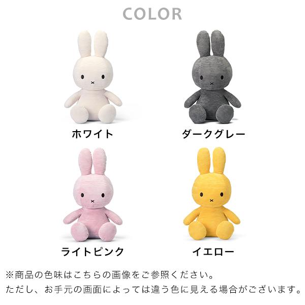 ボントントイズ ミッフィー ぬいぐるみ コーデュロイ 70cm 特大 ホワイト ミッフィー コーデュロイ ぬいぐるみ 23cm ボントントイズ BON TON